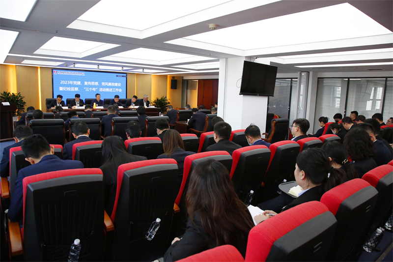新型能源公司召開2023年黨建、宣傳思想、黨風(fēng)廉政建設(shè)暨紀(jì)檢監(jiān)察、“三個(gè)年”活動(dòng)推進(jìn)工作會(huì)1.png